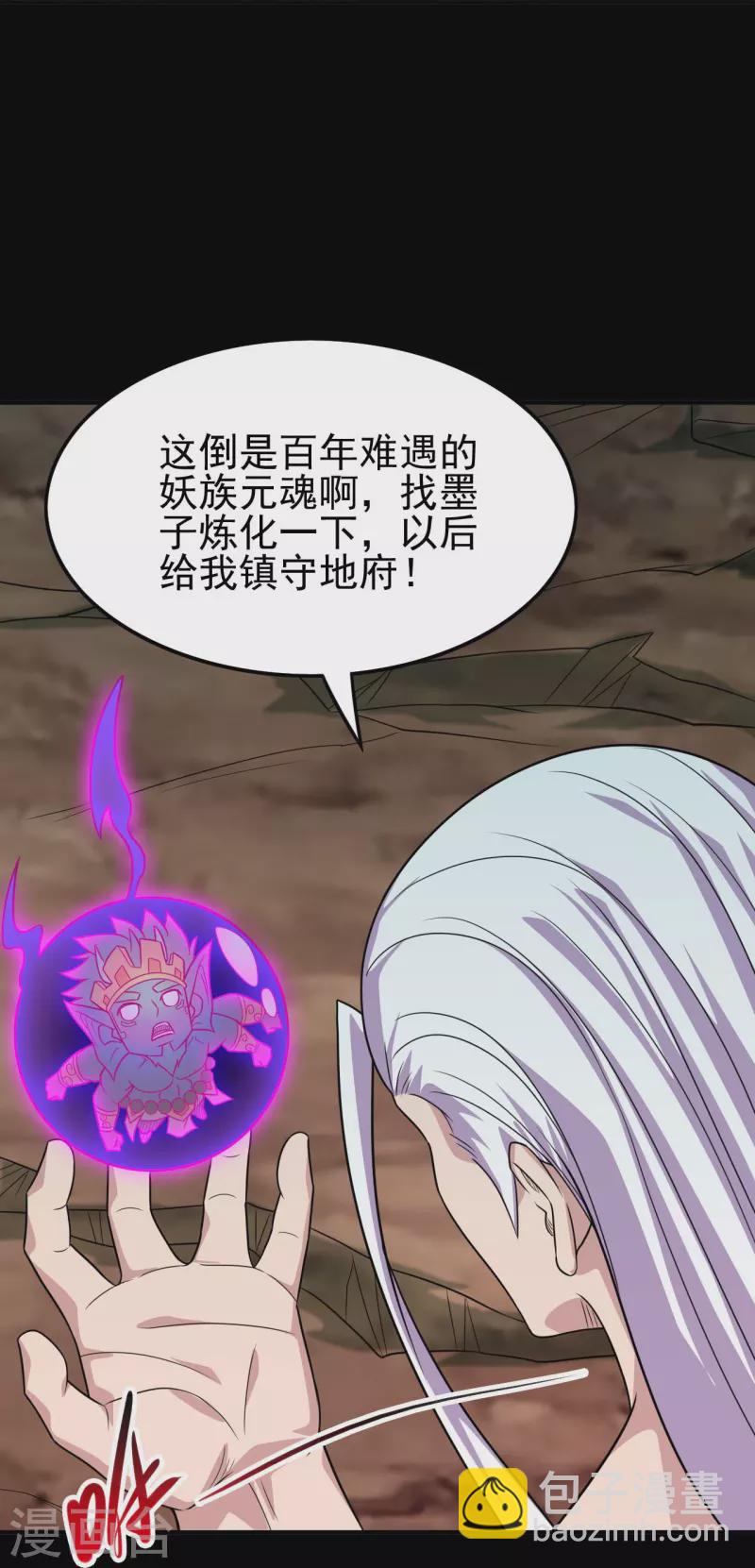 🍼地府我开的 第727话 一个也不会放过！ 第28页