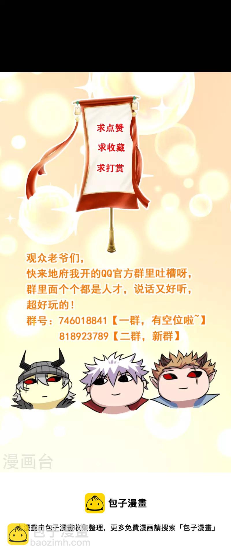 🍼地府我开的 第727话 一个也不会放过！ 第37页