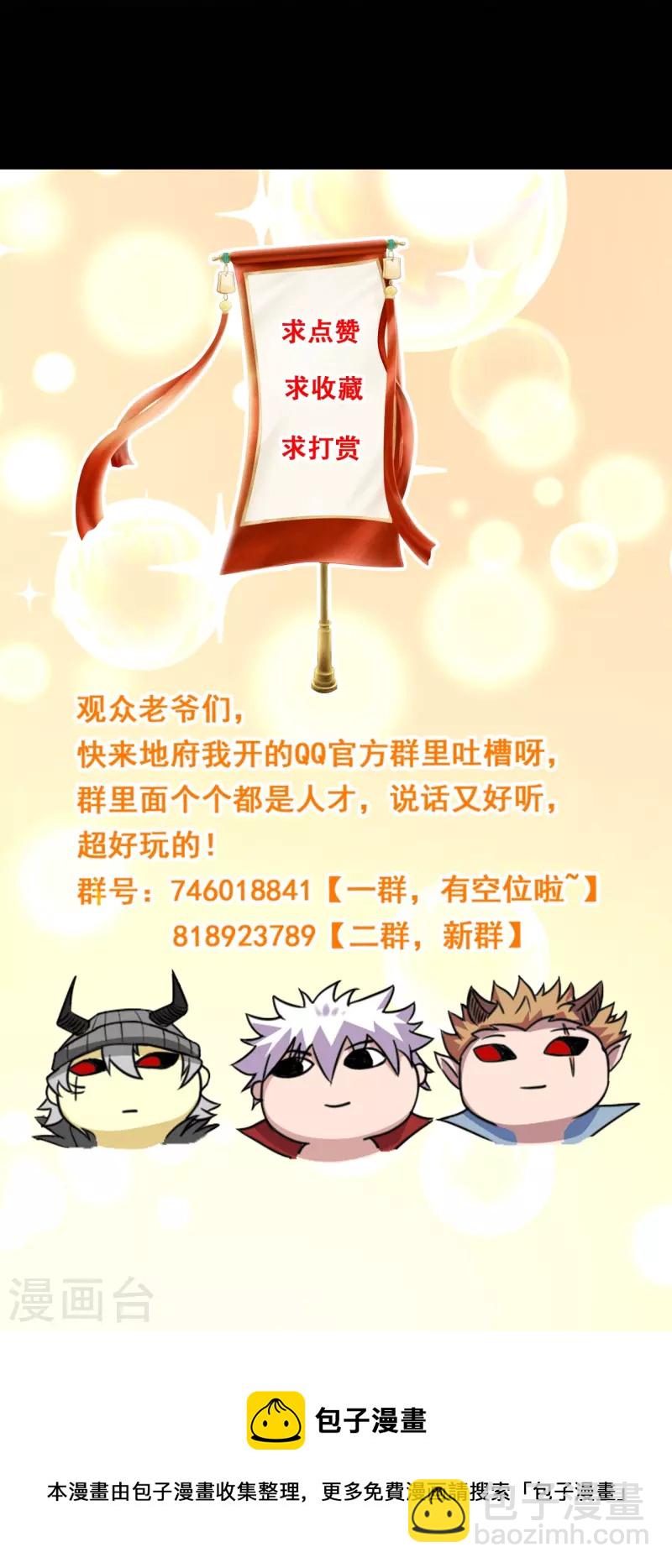 🍼地府我开的 第729话 西方人！ 第36页
