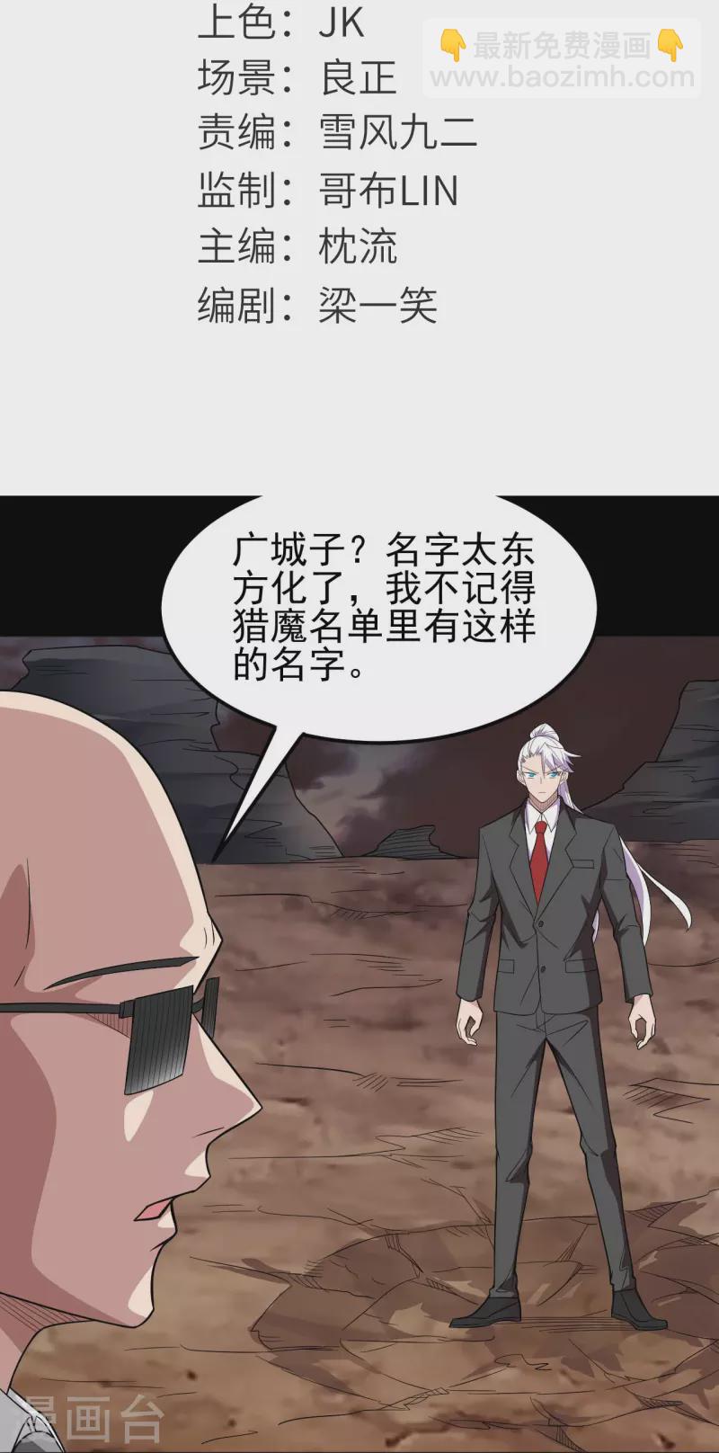🍼地府我开的 第731话 合作达成 第2页