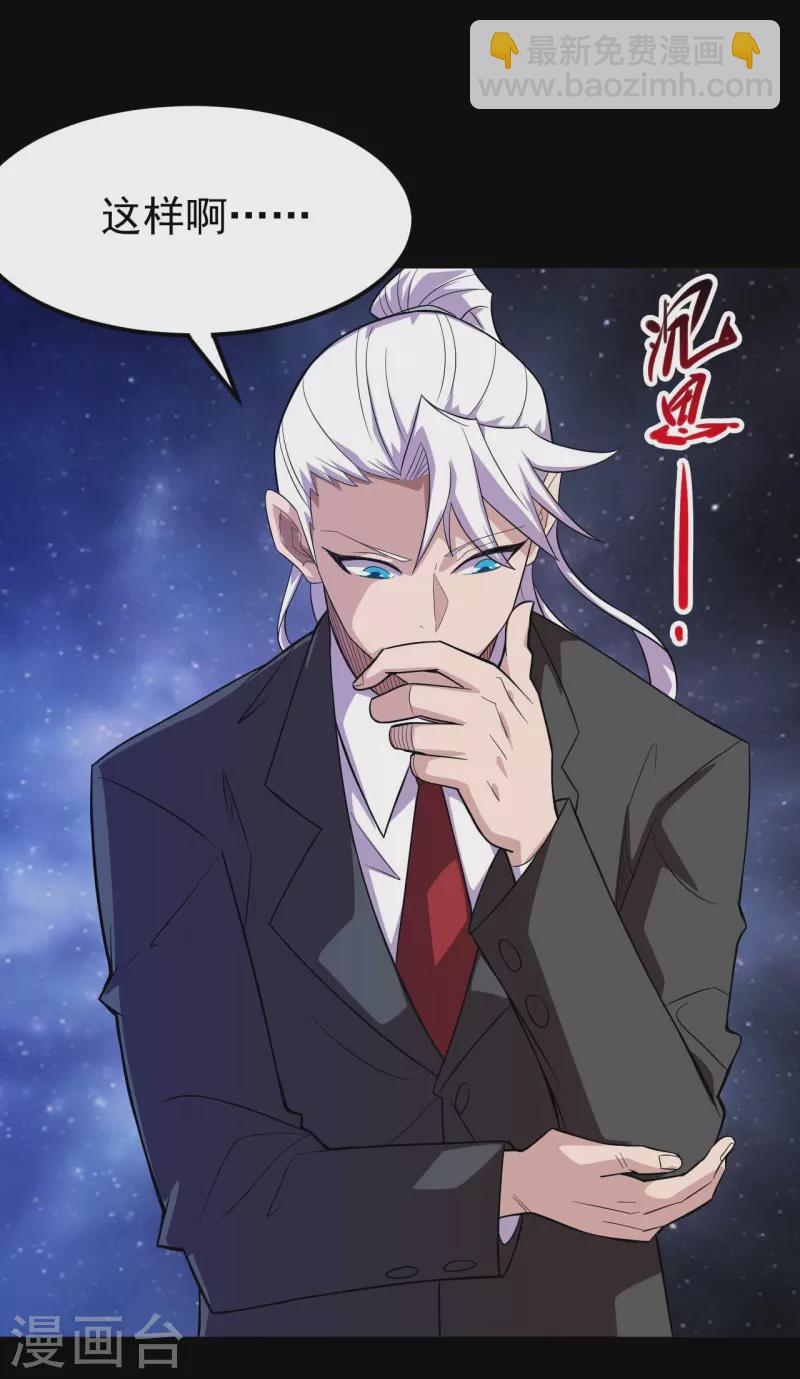 🍼地府我开的 第731话 合作达成 第3页