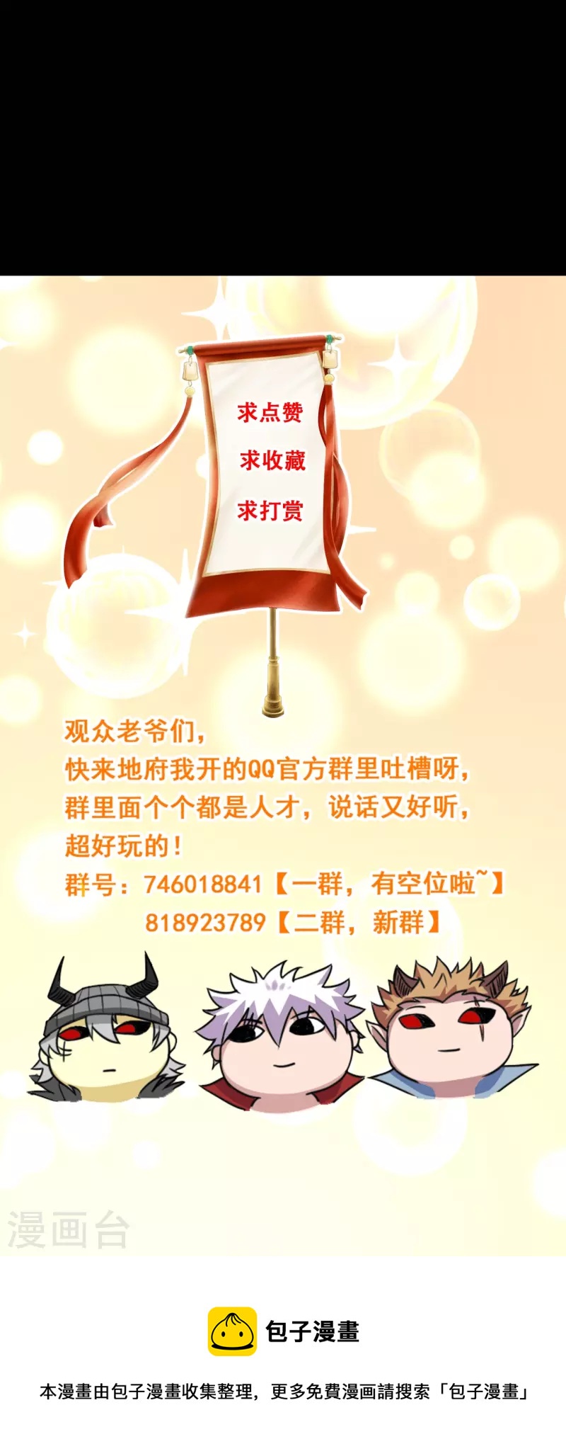 🍼地府我开的 第731话 合作达成 第35页