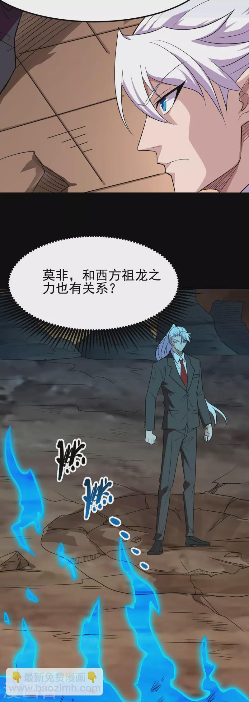 🍼地府我开的 第731话 合作达成 第6页