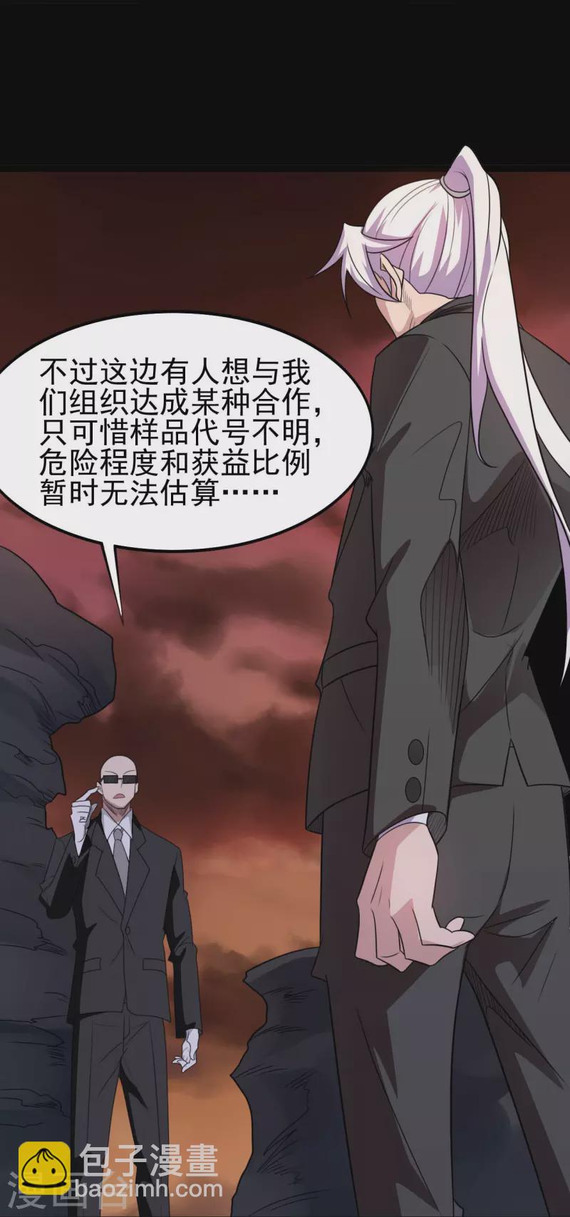 🍼地府我开的 第731话 合作达成 第9页