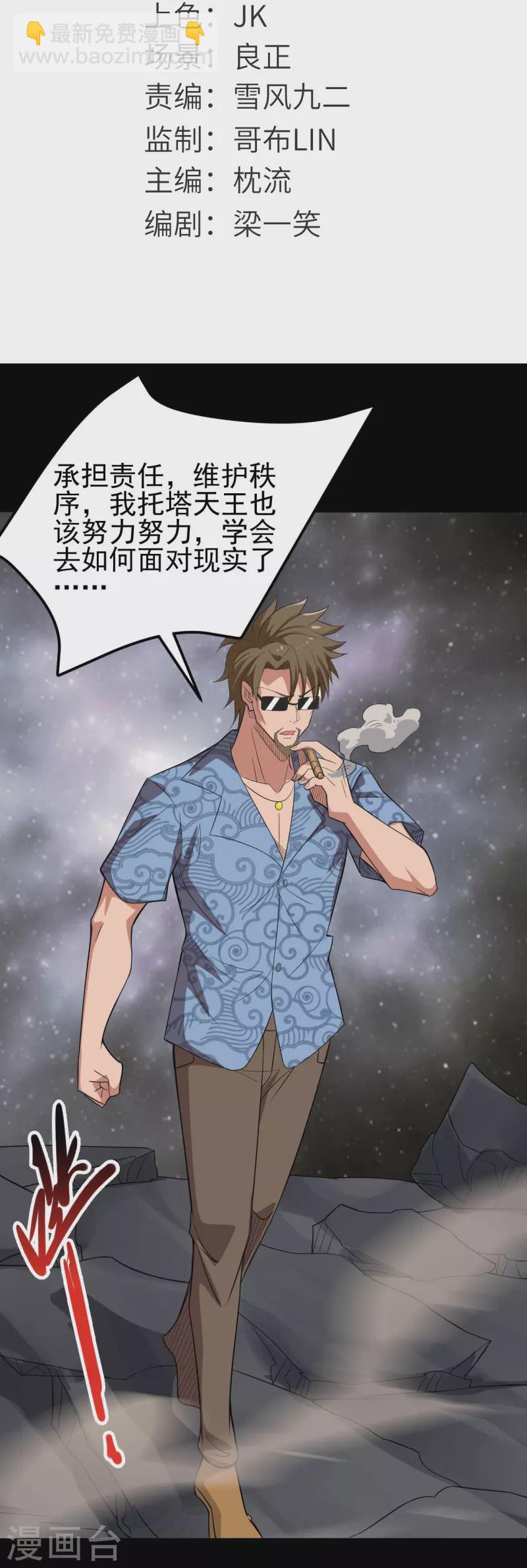 🍼地府我开的 第733话 两个战场 第2页