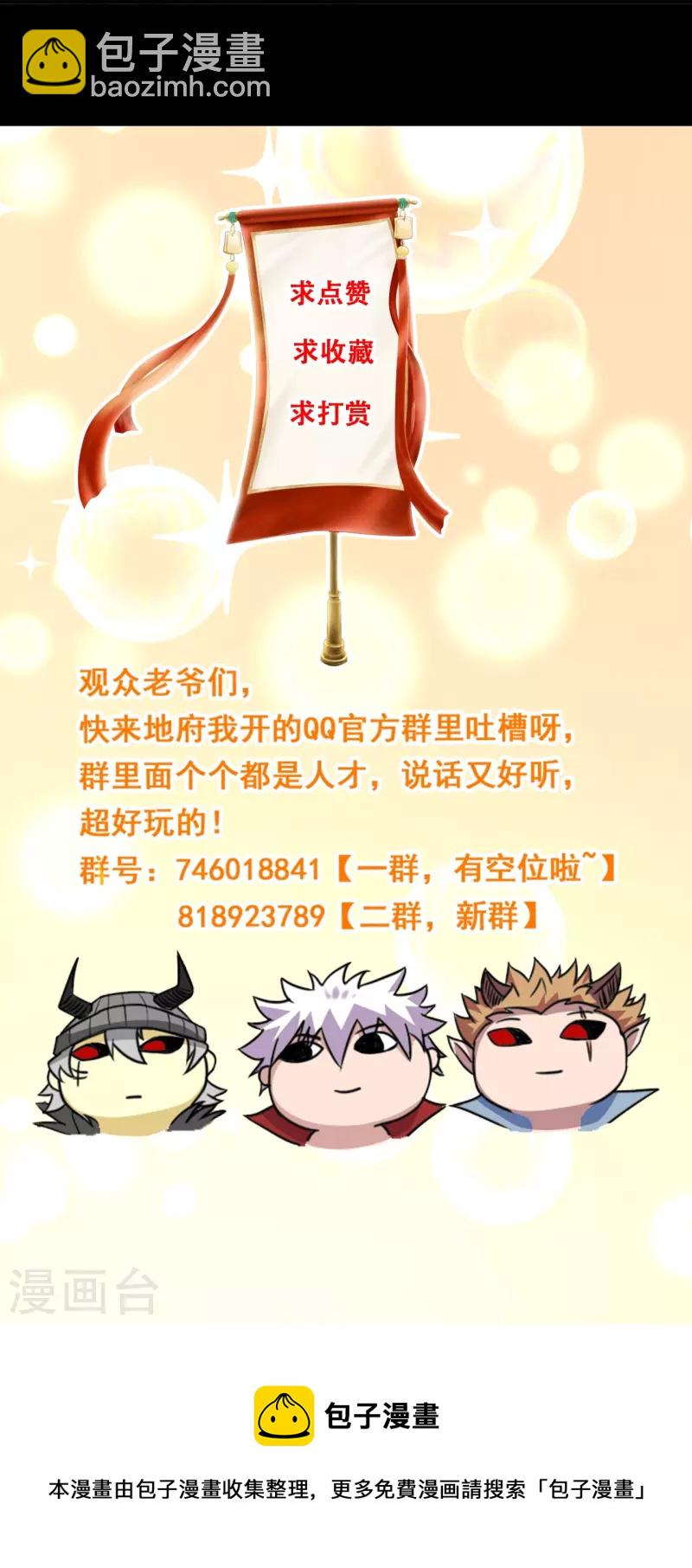 🍼地府我开的 第733话 两个战场 第35页