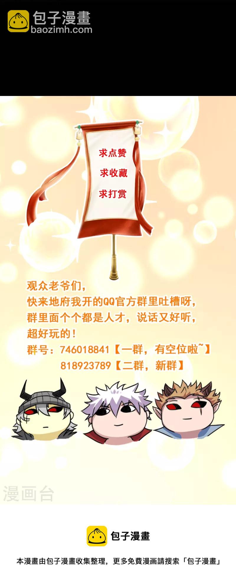 🍼地府我开的 第735话 孽障！ 第36页