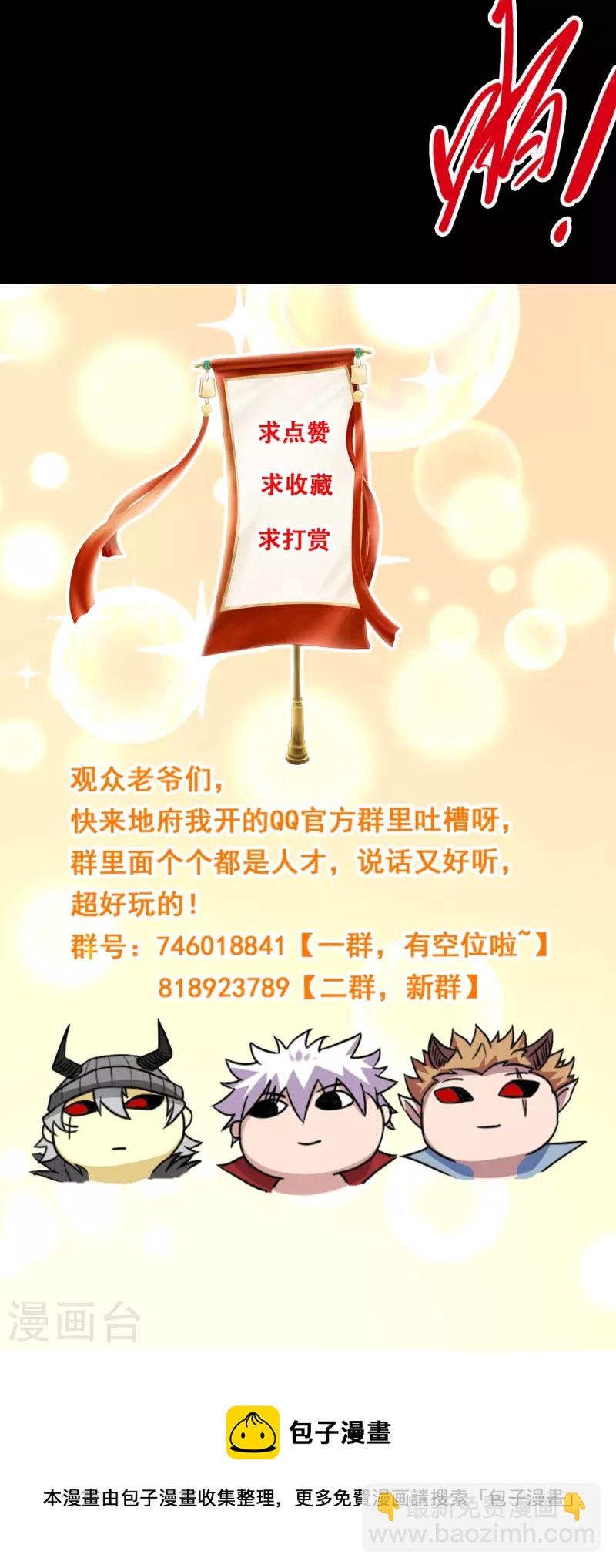 🍼地府我开的 第737话 棺材里是什么？ 第33页
