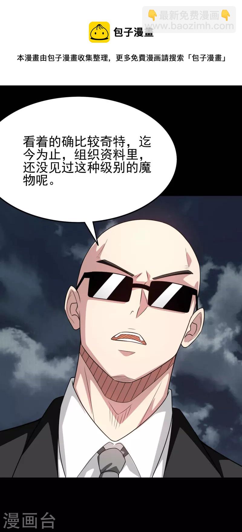 🍼地府我开的 第737话 棺材里是什么？ 第4页