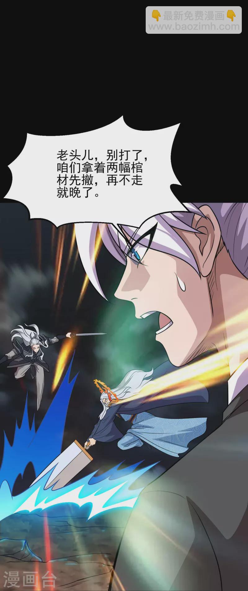 🍼地府我开的 第739话 果然要送死的人是你 第30页