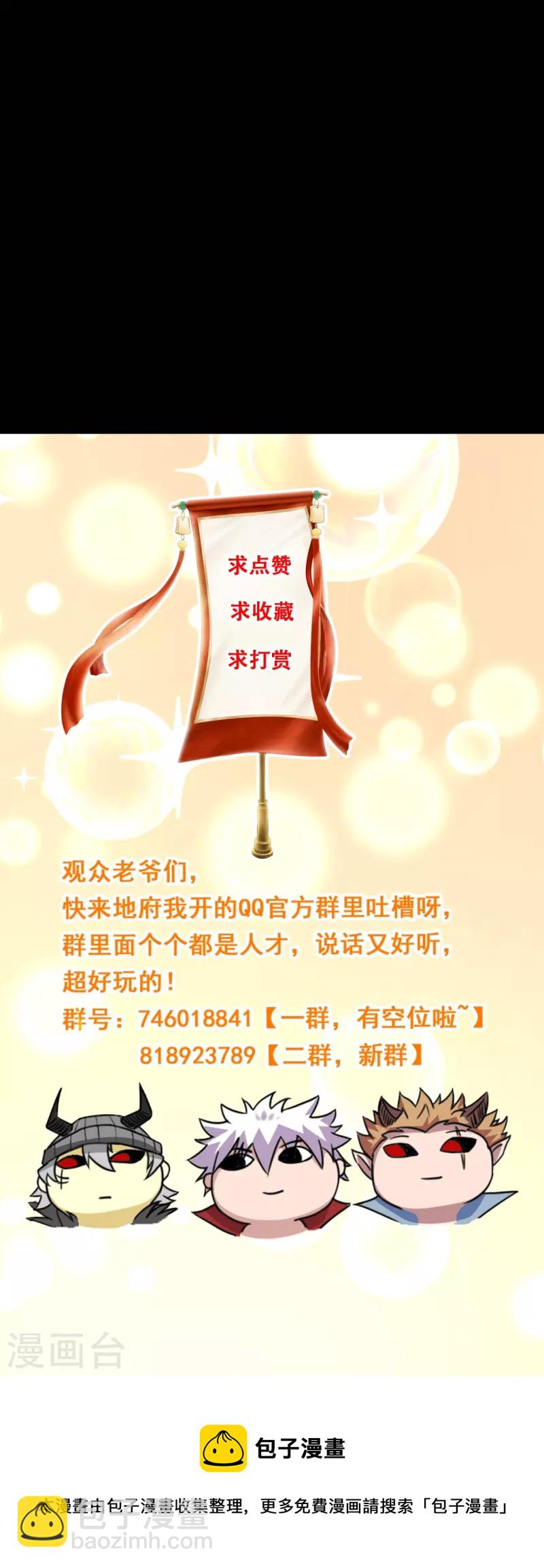 🍼地府我开的 第739话 果然要送死的人是你 第34页