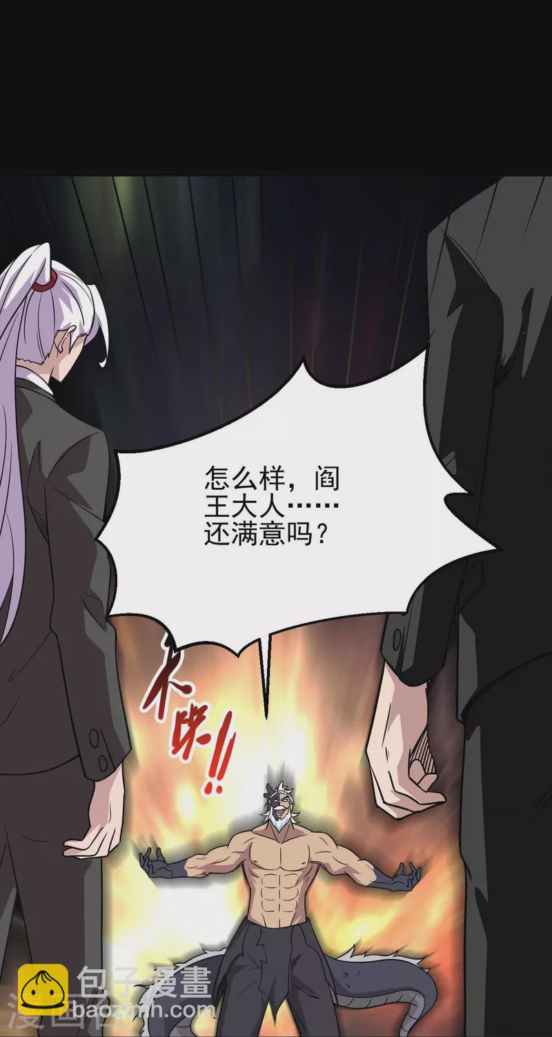 🍼地府我开的 第739话 果然要送死的人是你 第9页