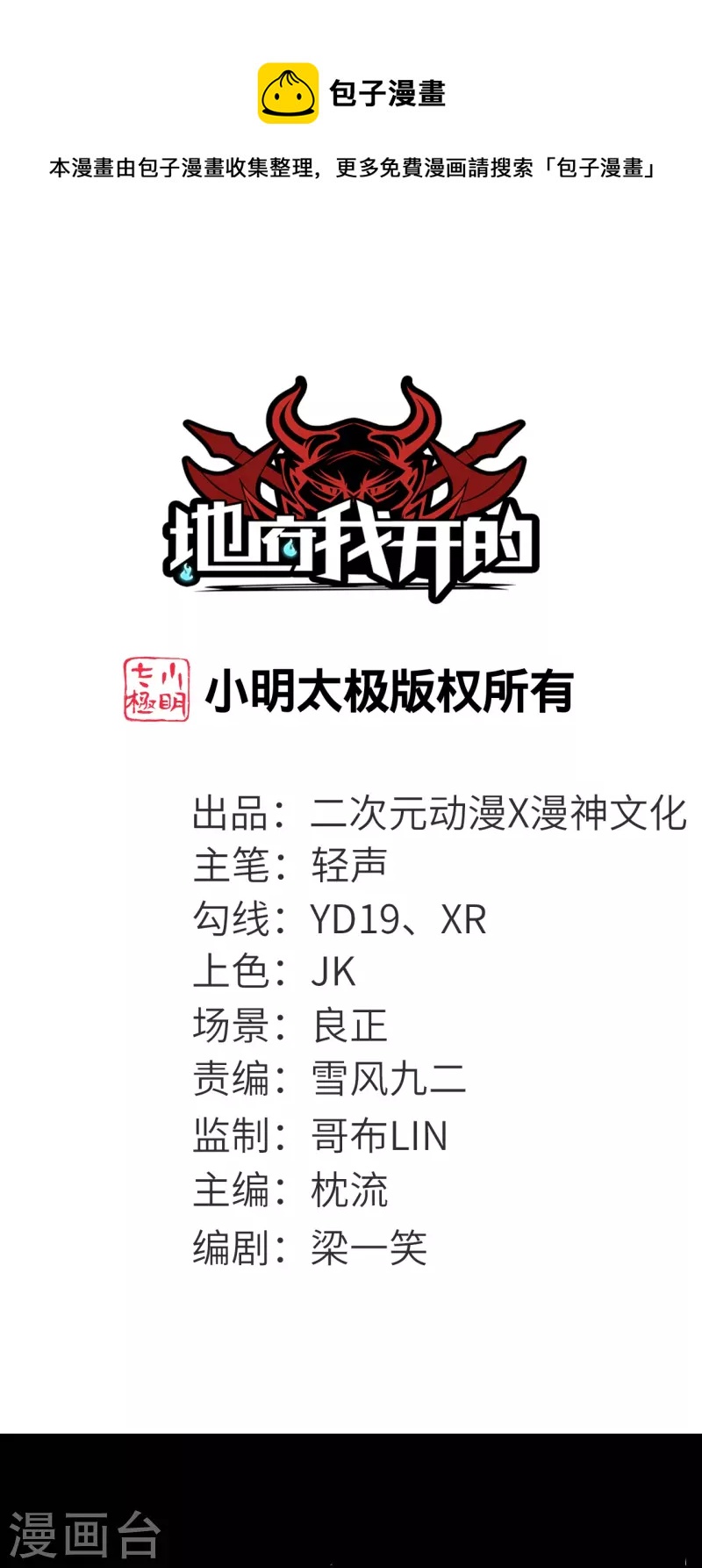 🍼地府我开的 第741话 快跑路 第1页