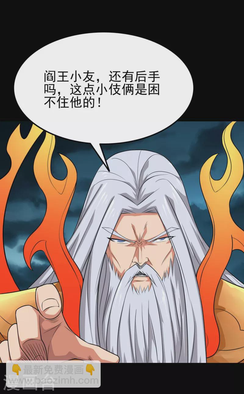 🍼地府我开的 第741话 快跑路 第10页