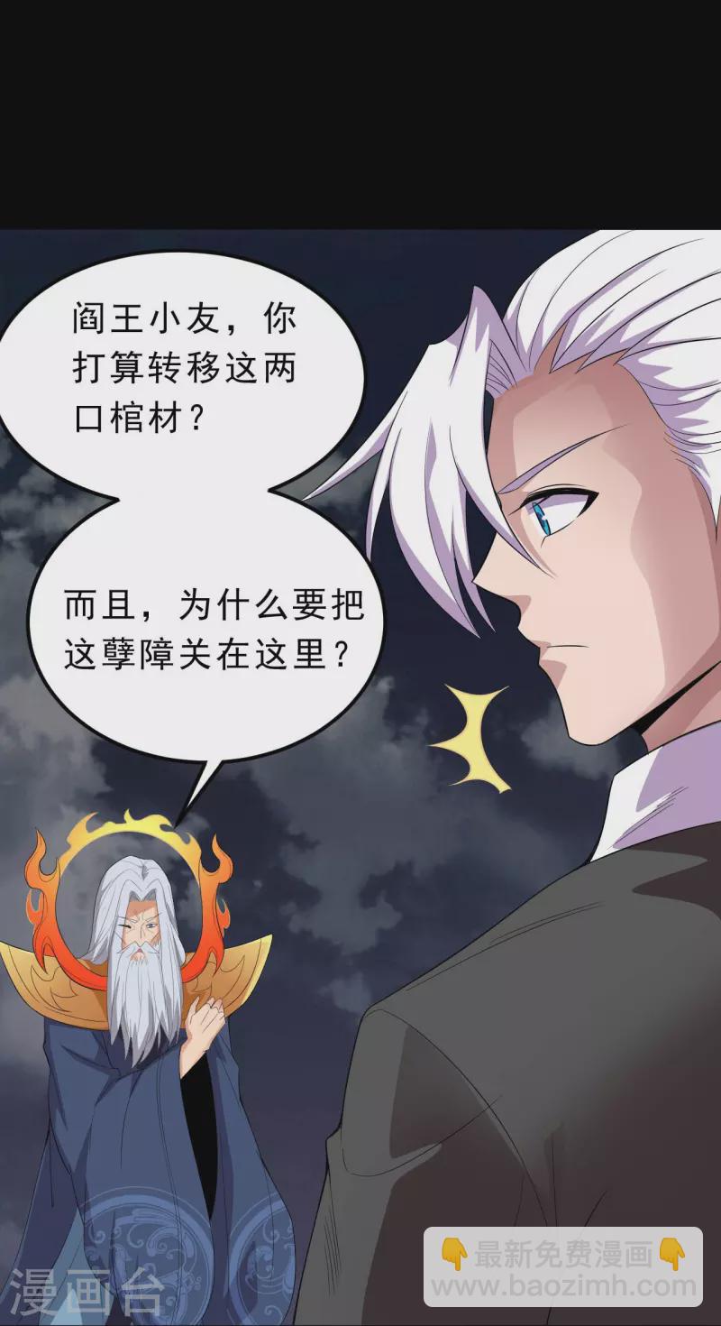 🍼地府我开的 第741话 快跑路 第21页
