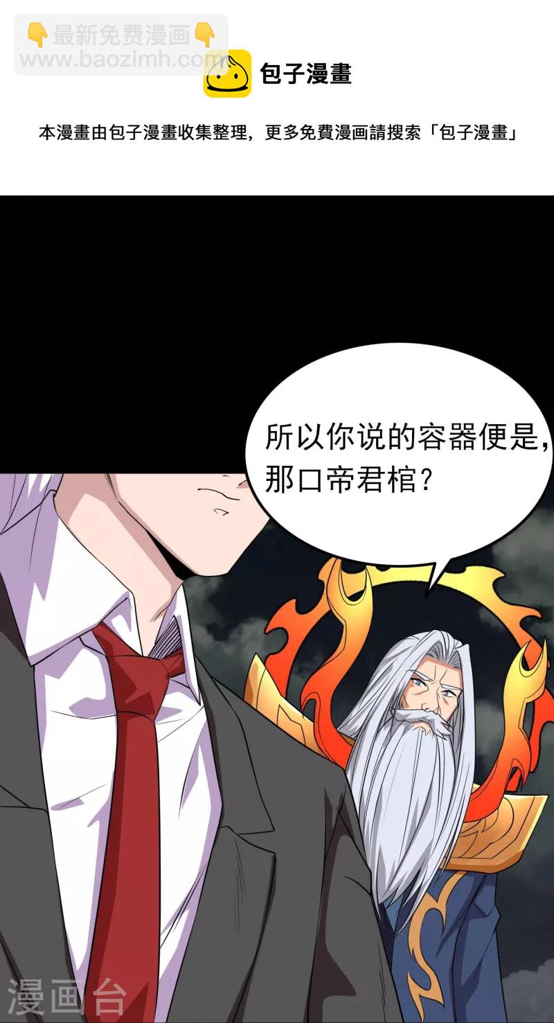 🍼地府我开的 第741话 快跑路 第26页