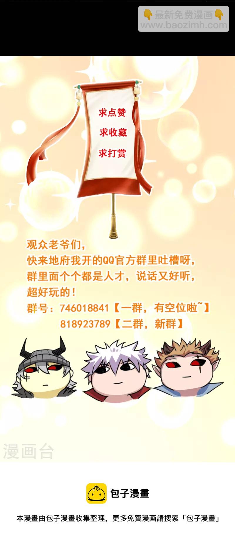 🍼地府我开的 第741话 快跑路 第33页