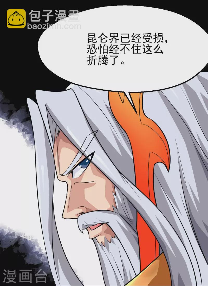🍼地府我开的 第743话 紫薇异象 第23页
