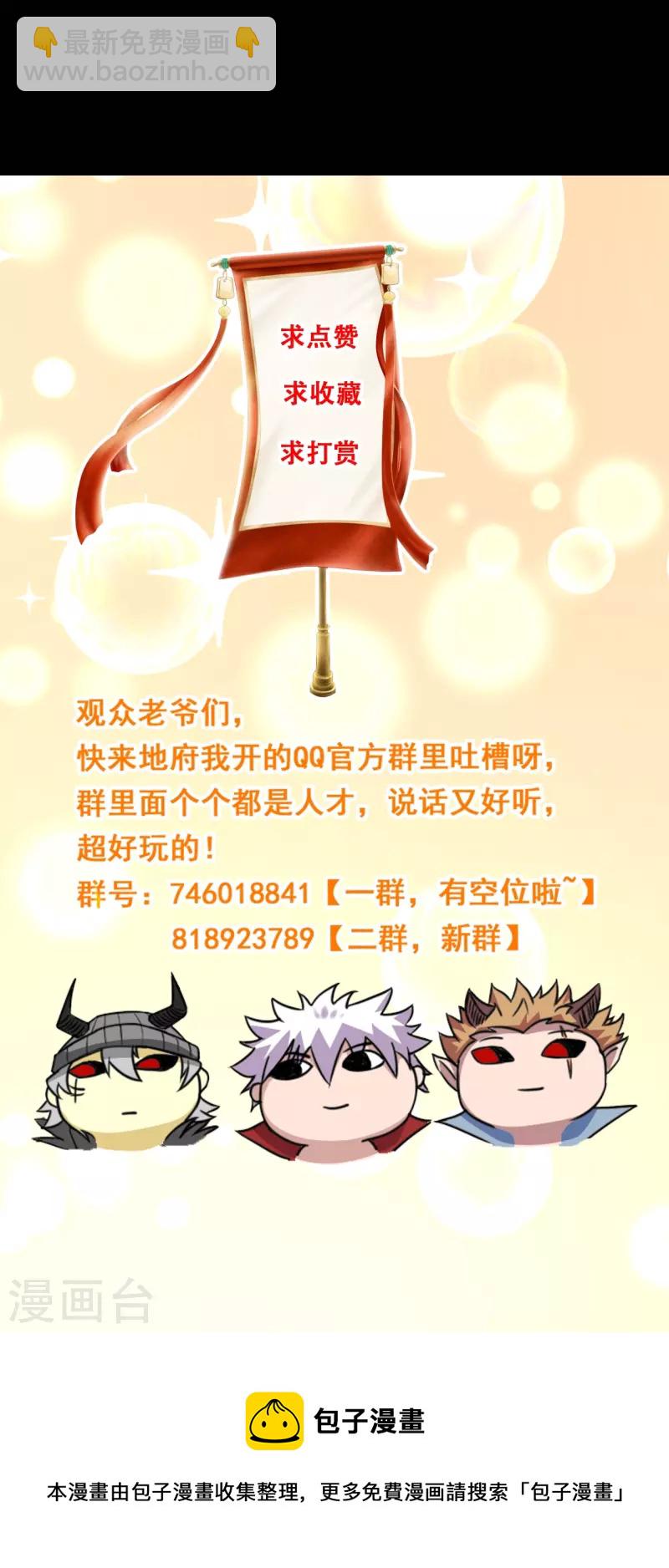 🍼地府我开的 第743话 紫薇异象 第30页
