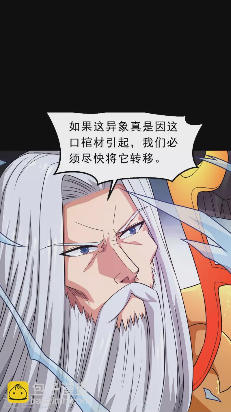 🍼地府我开的 第743话 紫薇异象 第8页