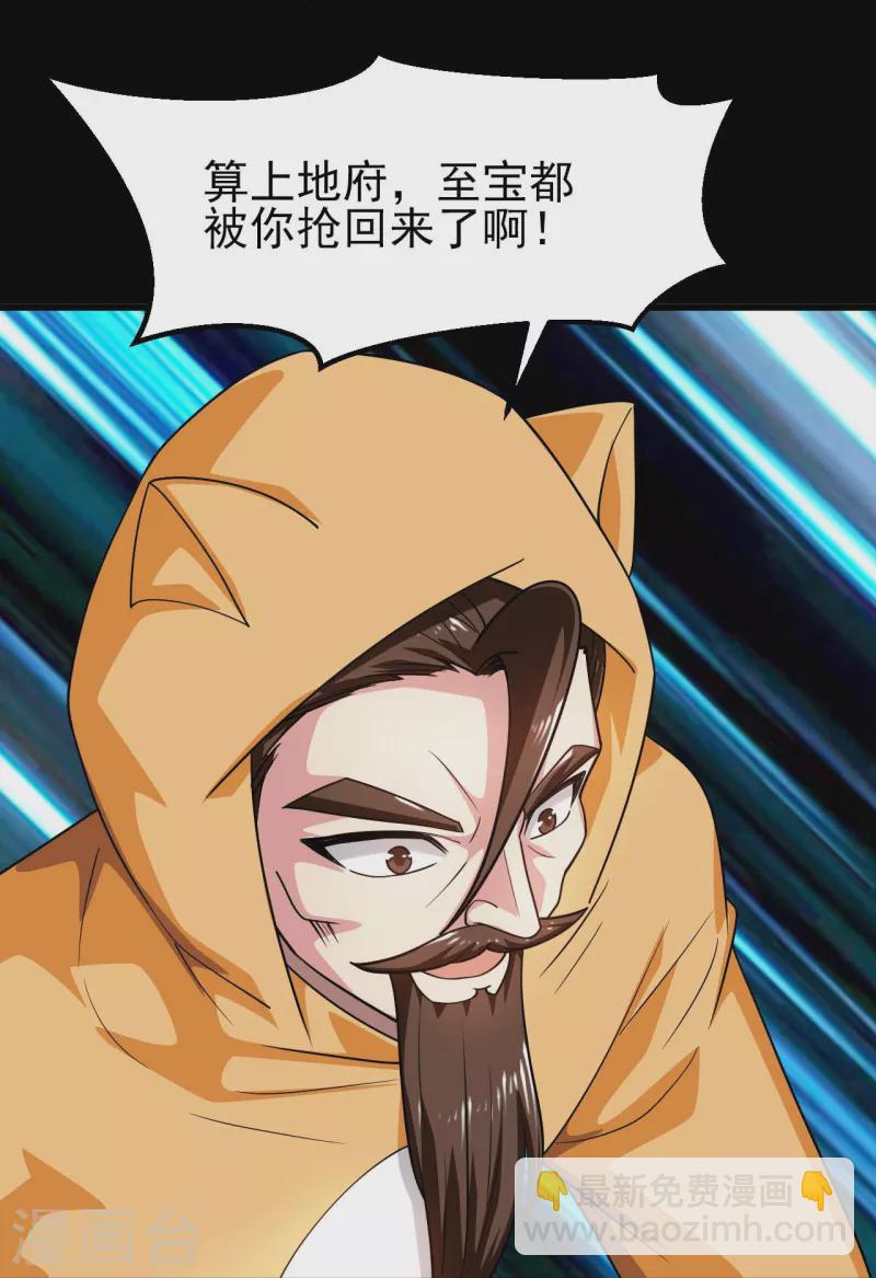 🍼地府我开的 第745话 地府齐聚 第19页