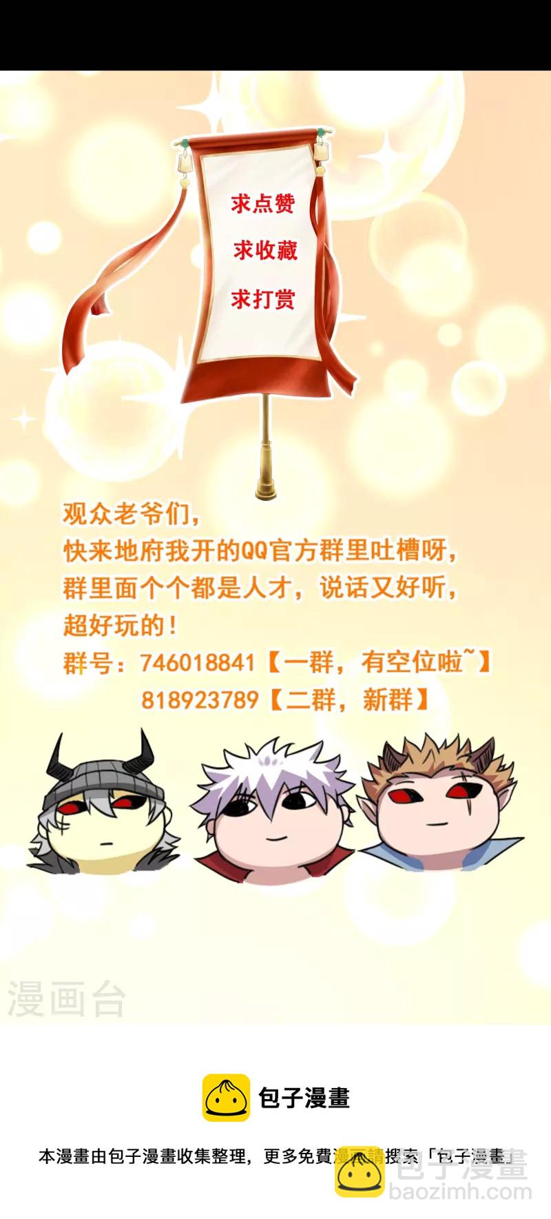 🍼地府我开的 第745话 地府齐聚 第34页