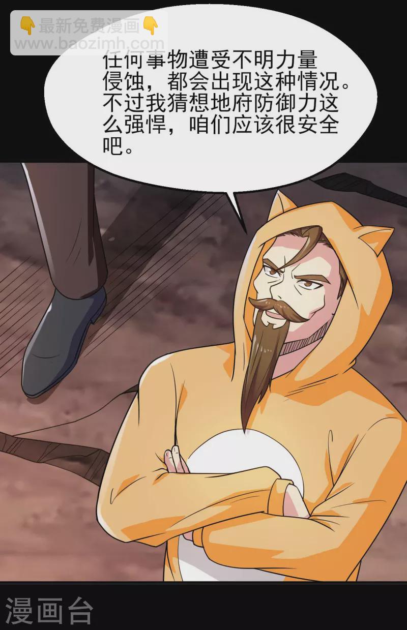 🍼地府我开的 第745话 地府齐聚 第4页