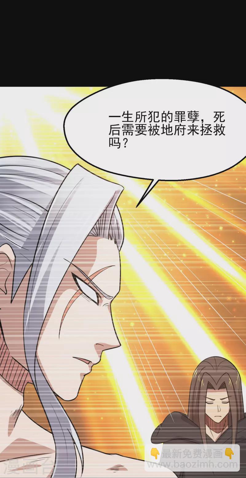 🍼地府我开的 第747话 搞定了没有 第23页