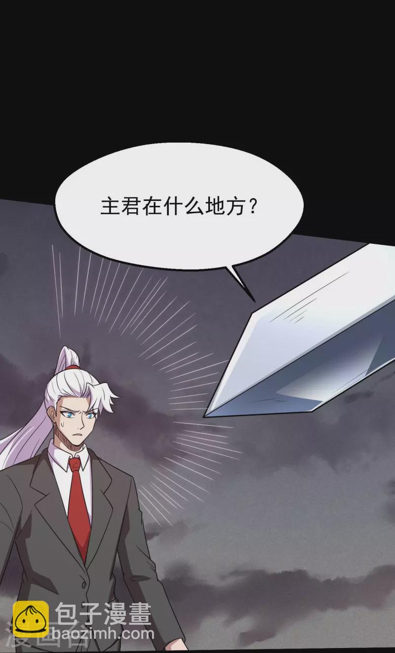 🍼地府我开的 第747话 搞定了没有 第8页