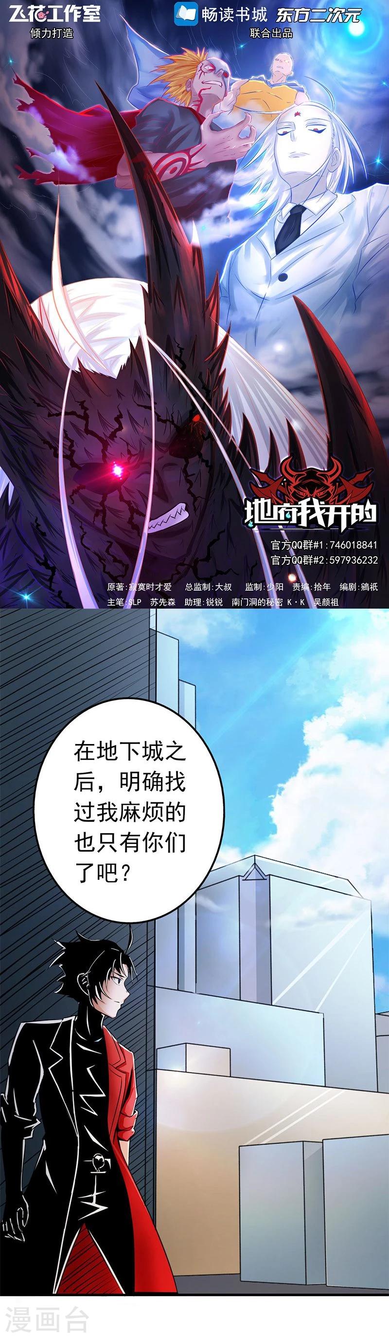 🍼地府我开的 第76话 进入 第1页