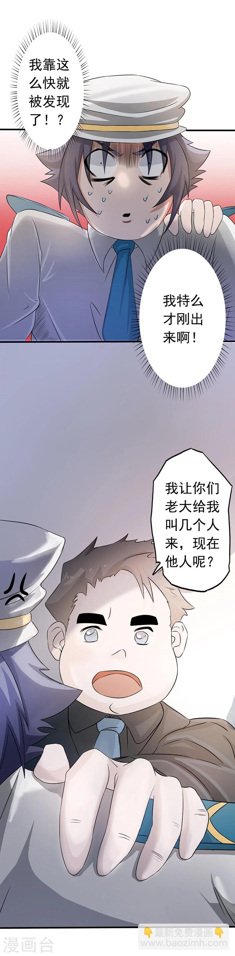 🍼地府我开的 第76话 进入 第32页