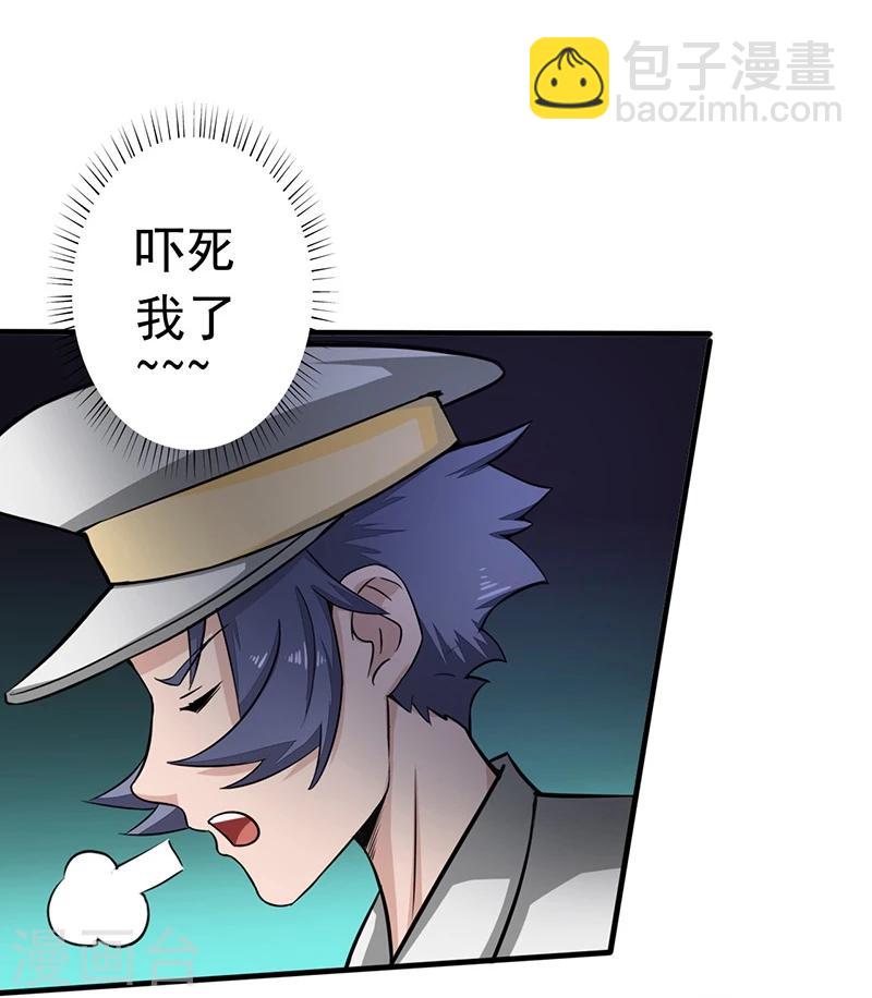 🍼地府我开的 第76话 进入 第33页