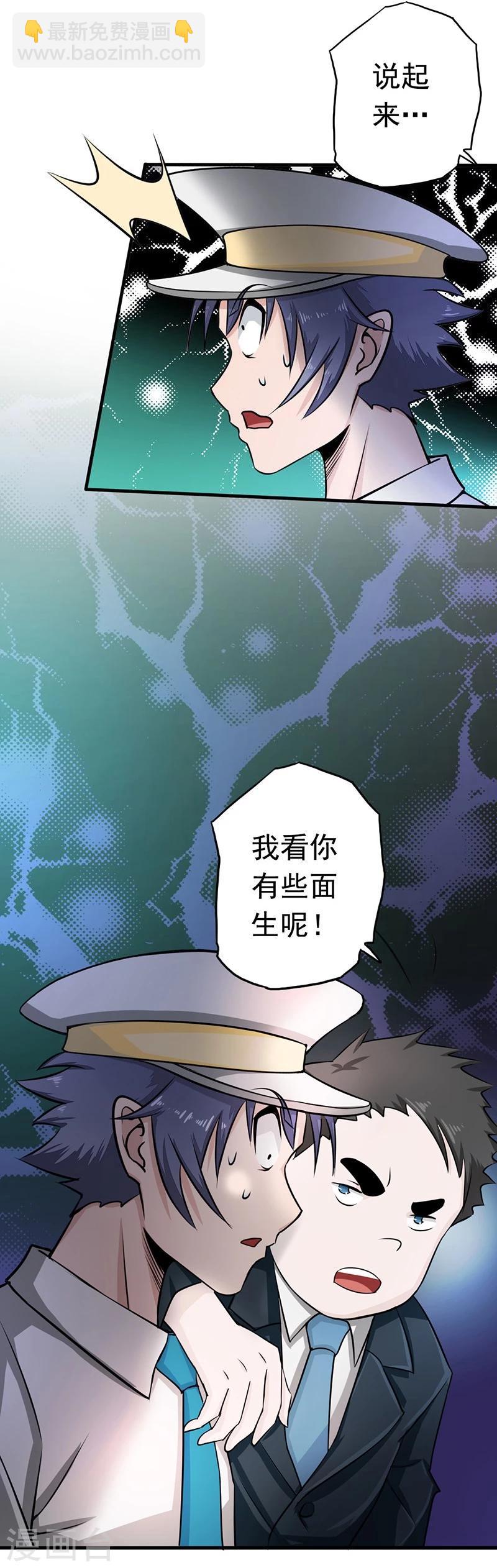 🍼地府我开的 第76话 进入 第34页
