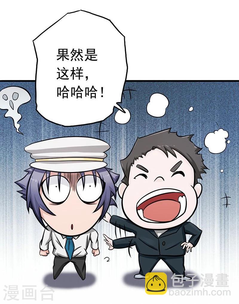 🍼地府我开的 第76话 进入 第39页