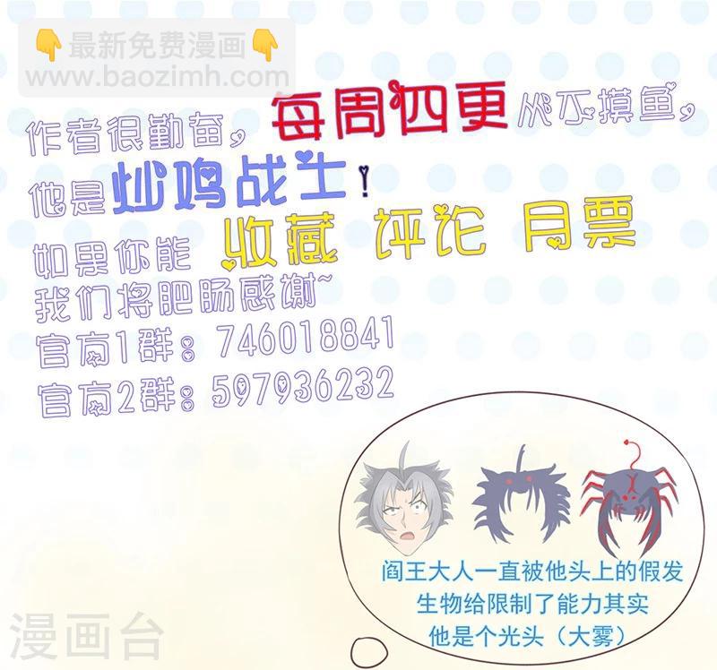 🍼地府我开的 第76话 进入 第42页