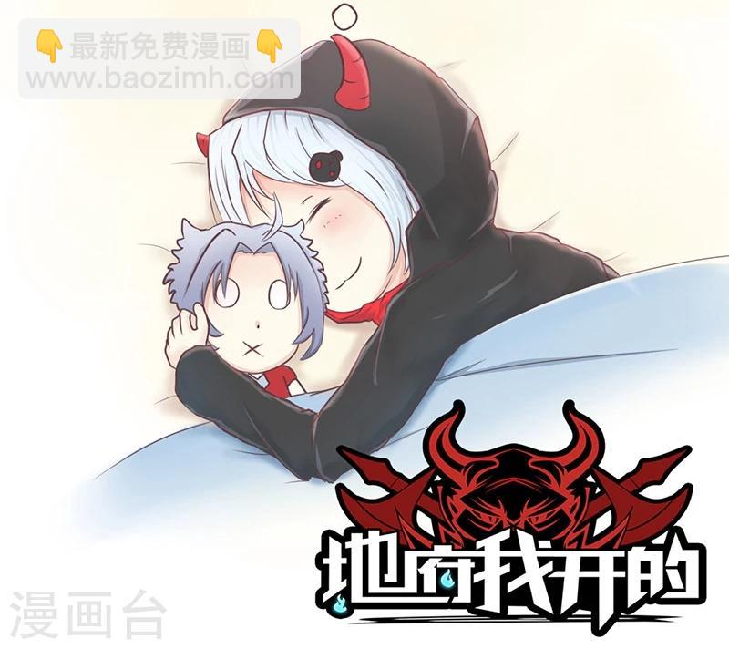 🍼地府我开的 第76话 进入 第43页
