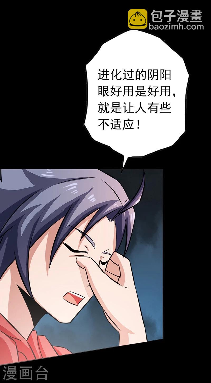 🍼地府我开的 第76话 进入 第7页
