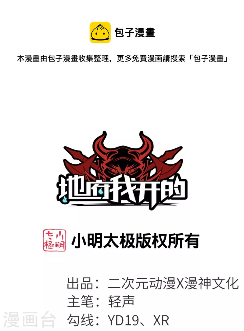 🍼地府我开的 第749话 英魂殿 第1页