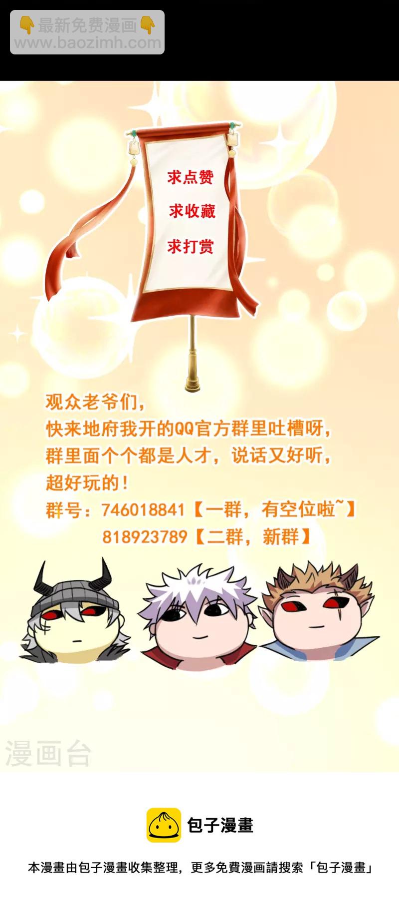 🍼地府我开的 第749话 英魂殿 第33页
