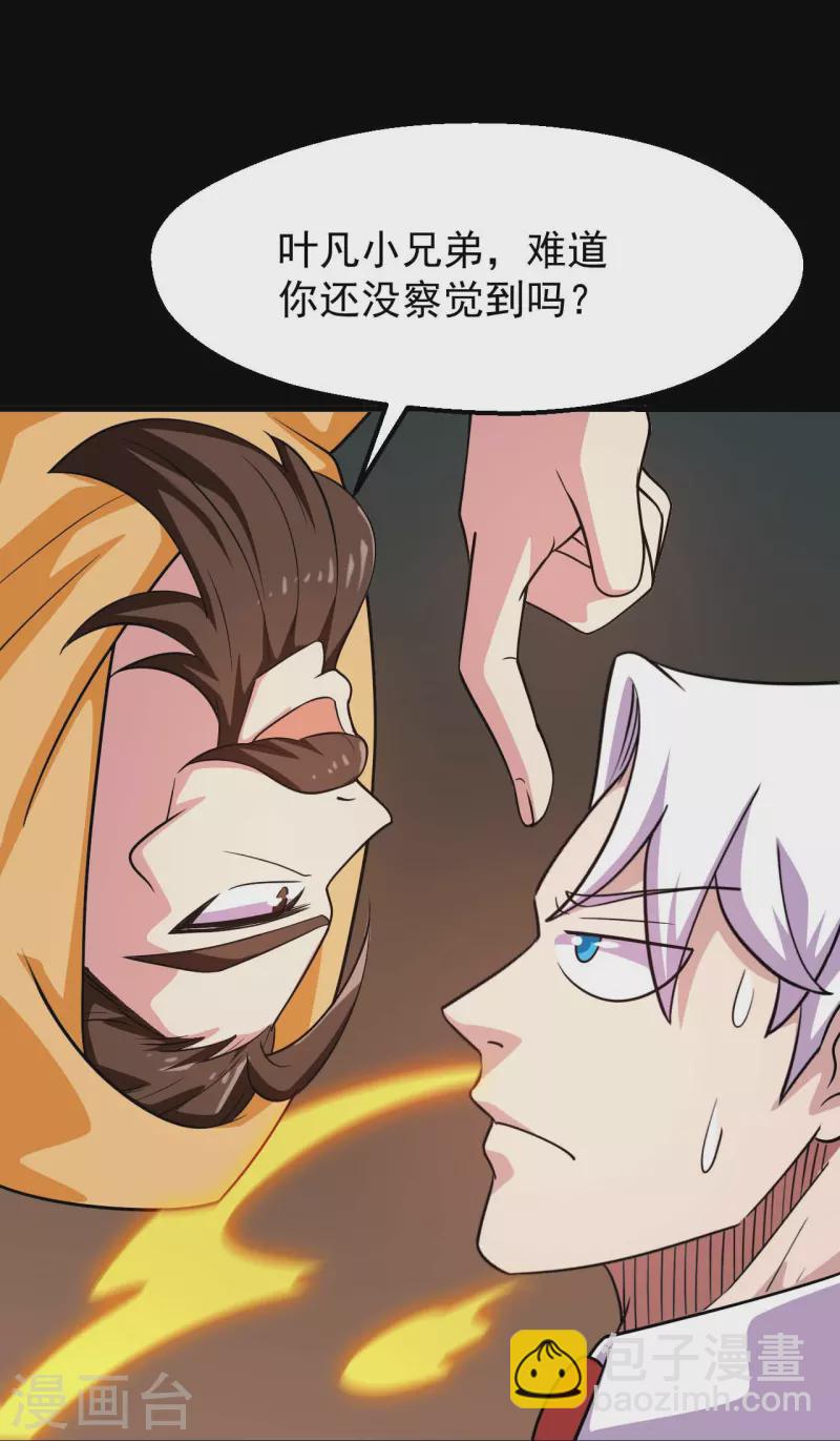 🍼地府我开的 第751话 诛仙剑 第17页