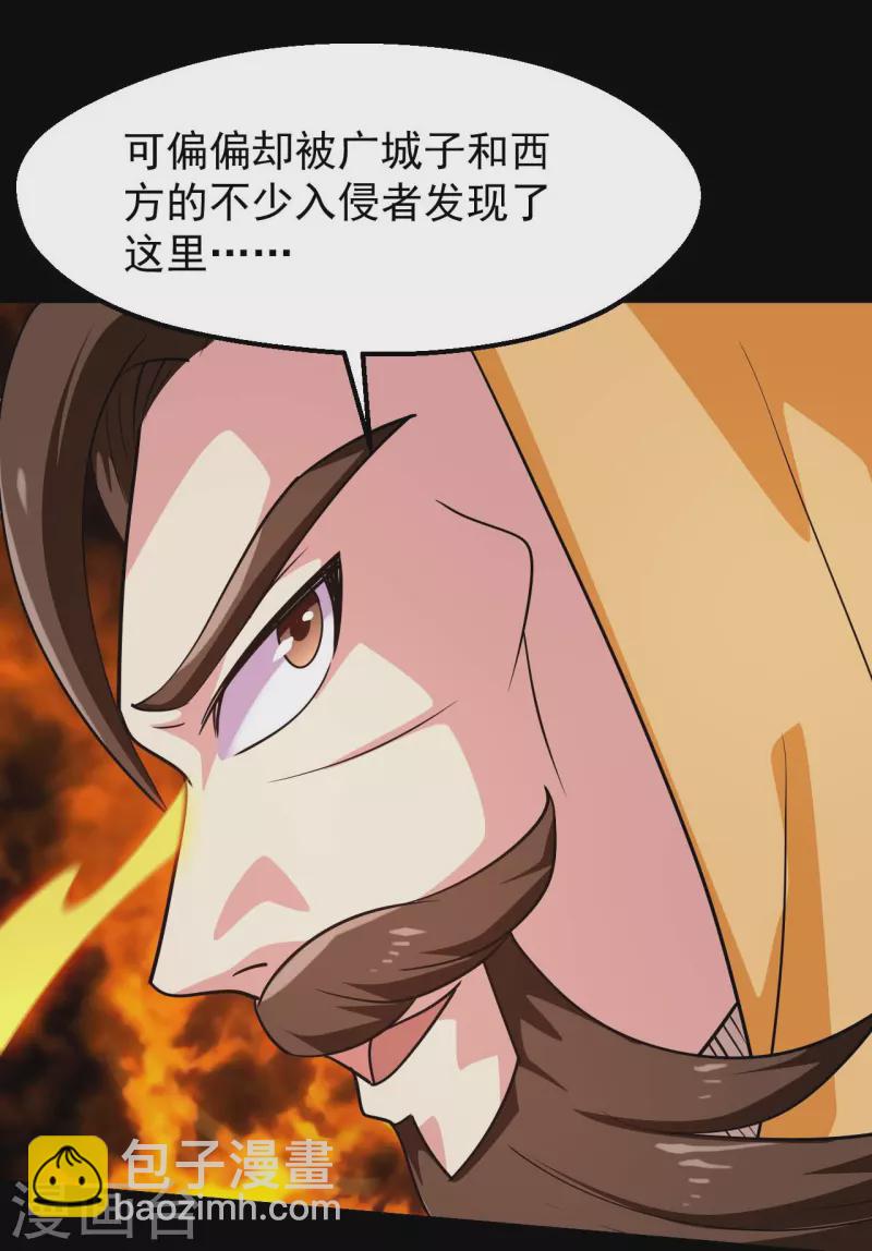 🍼地府我开的 第751话 诛仙剑 第19页