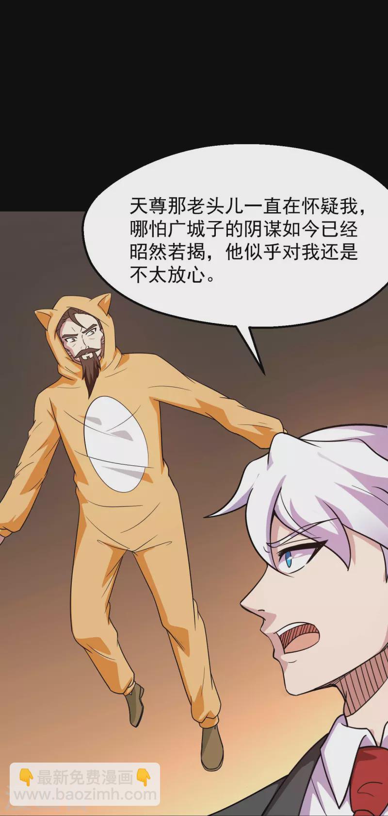 🍼地府我开的 第751话 诛仙剑 第22页