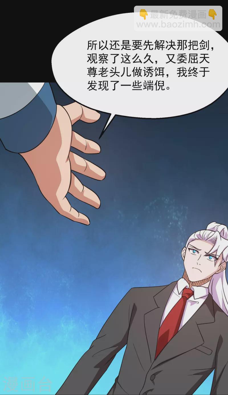 🍼地府我开的 第751话 诛仙剑 第28页