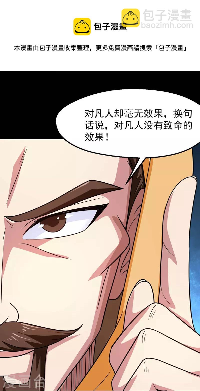 🍼地府我开的 第751话 诛仙剑 第30页