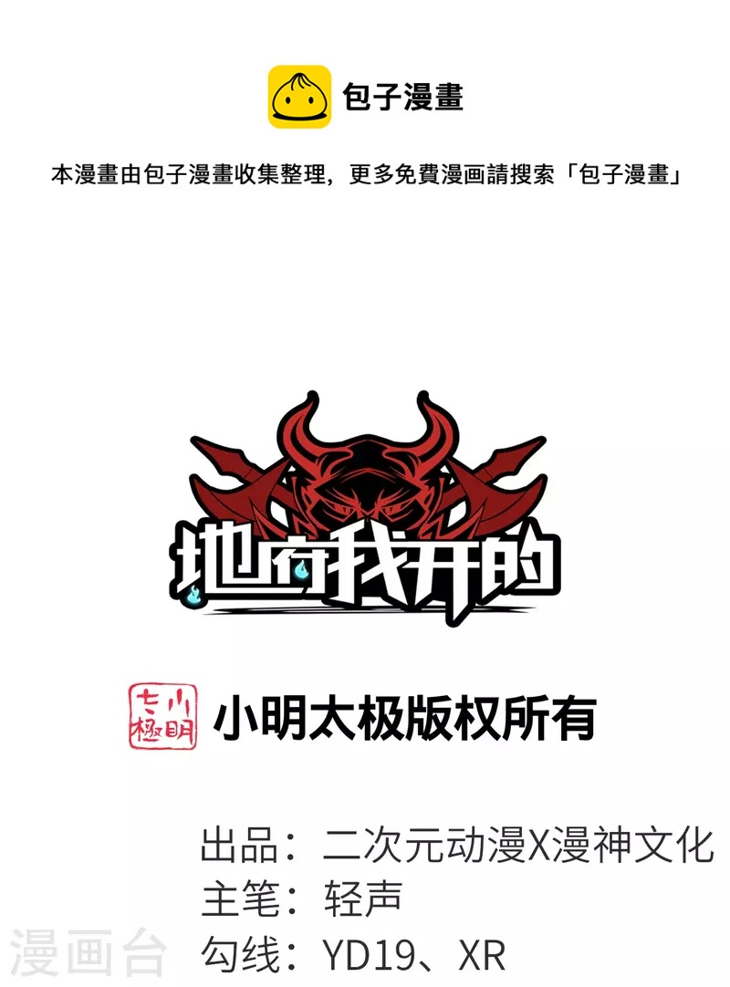 🍼地府我开的 第753话 英魂殿顶塌 第1页