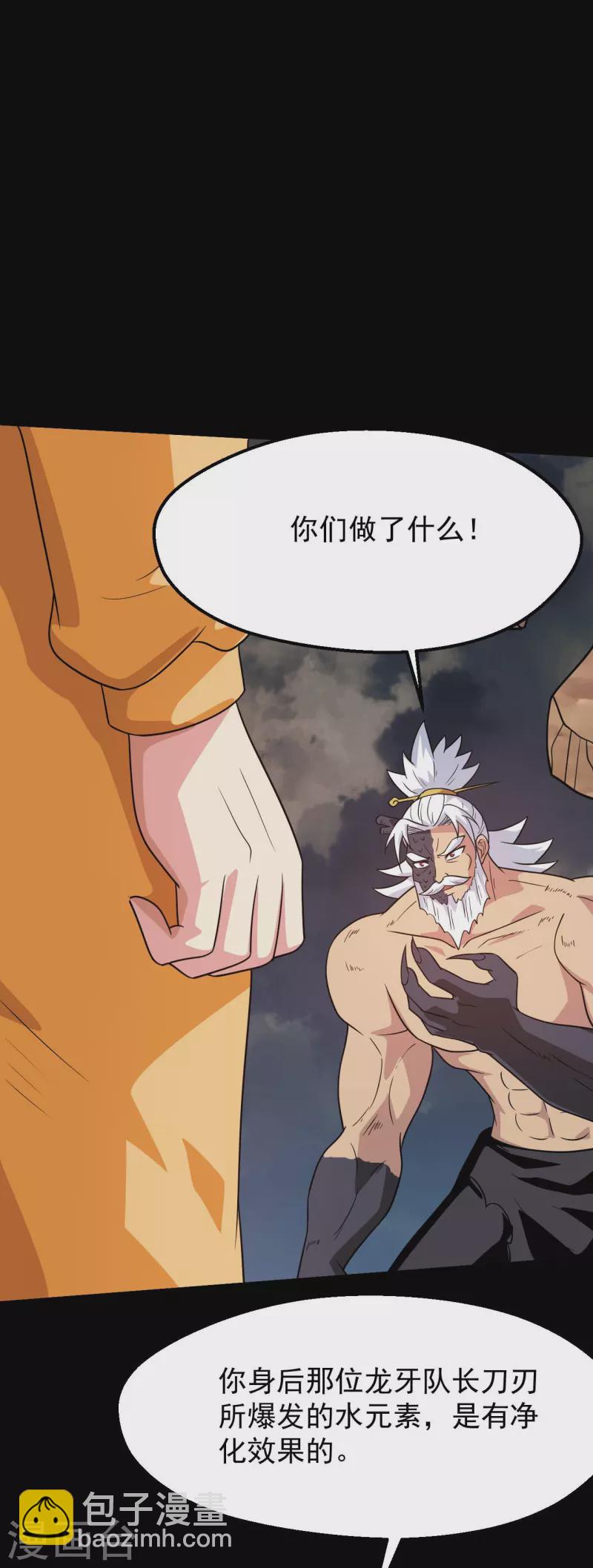 🍼地府我开的 第753话 英魂殿顶塌 第32页