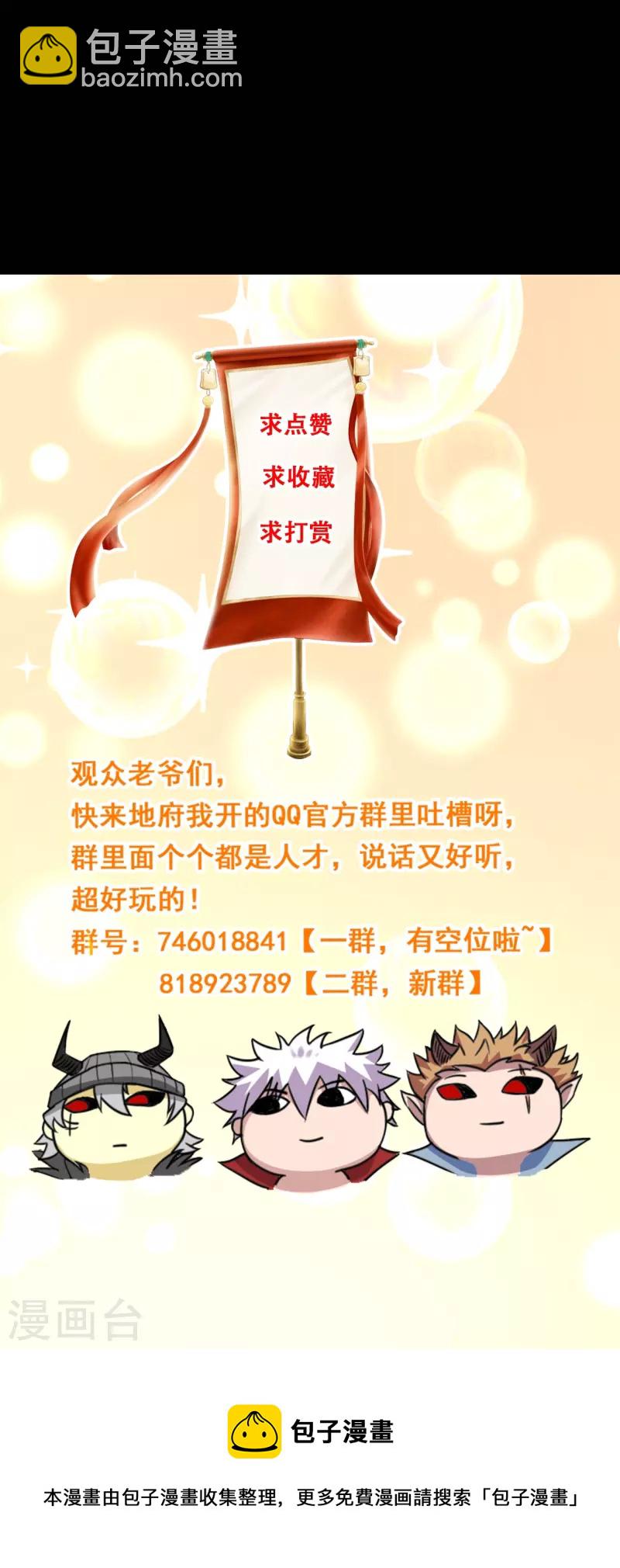 🍼地府我开的 第753话 英魂殿顶塌 第35页