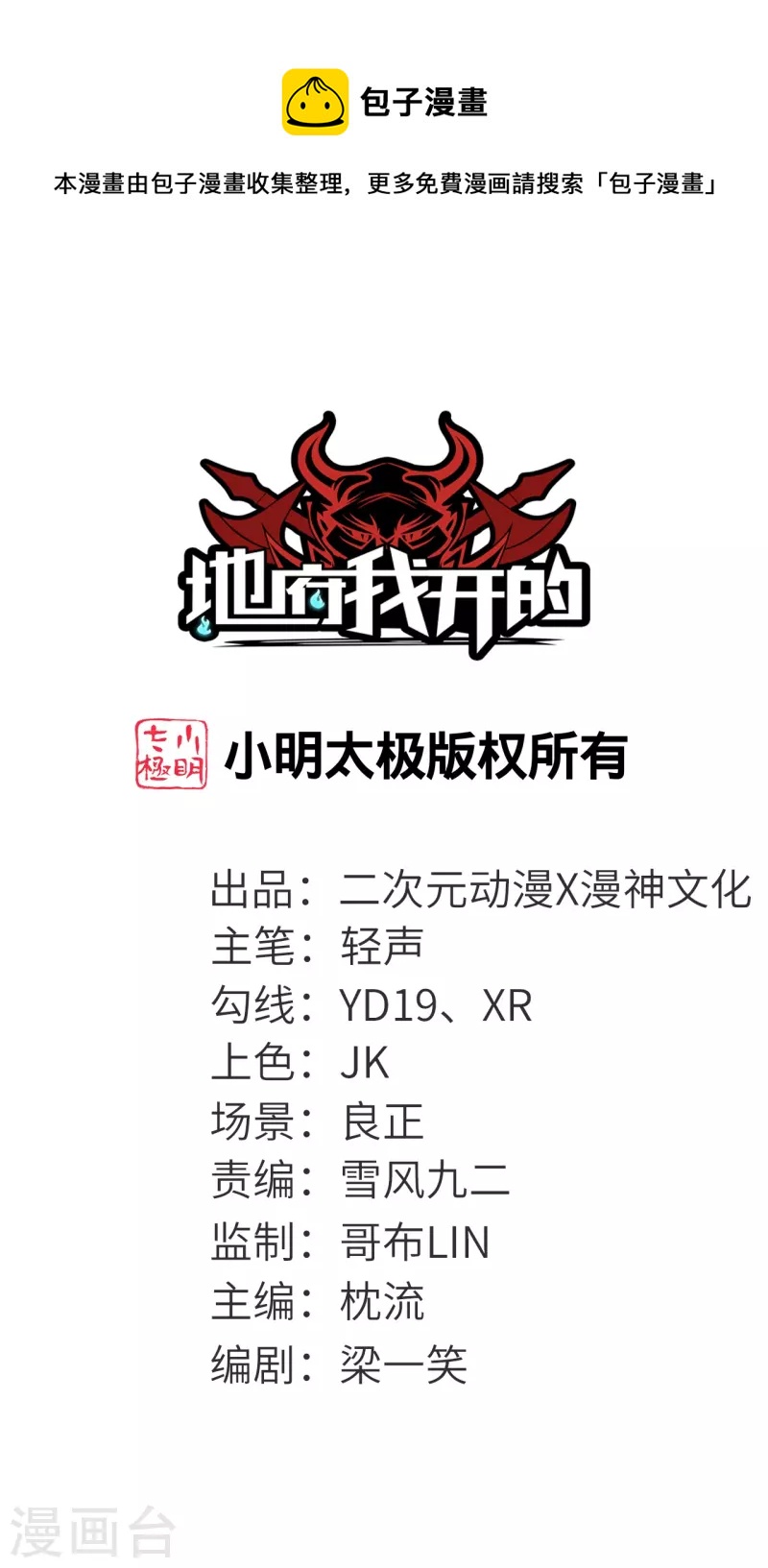 🍼地府我开的 第755话 轮回帝君出现！ 第1页