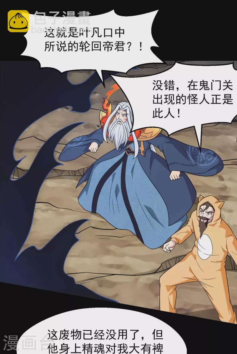 🍼地府我开的 第755话 轮回帝君出现！ 第14页