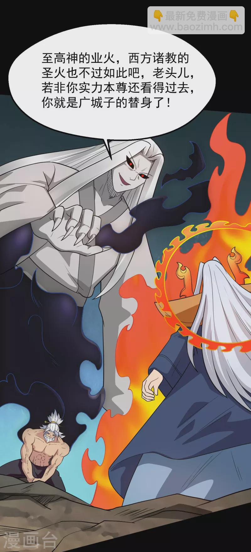 🍼地府我开的 第755话 轮回帝君出现！ 第18页